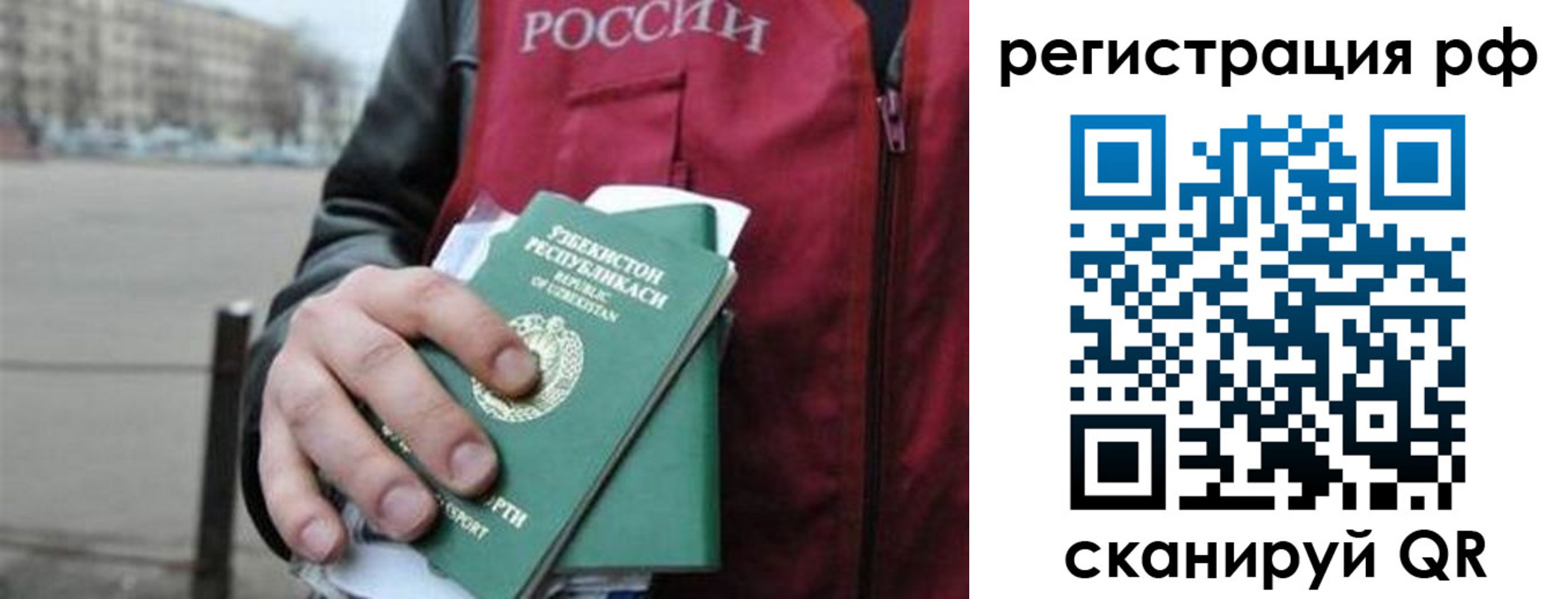регистрация в России