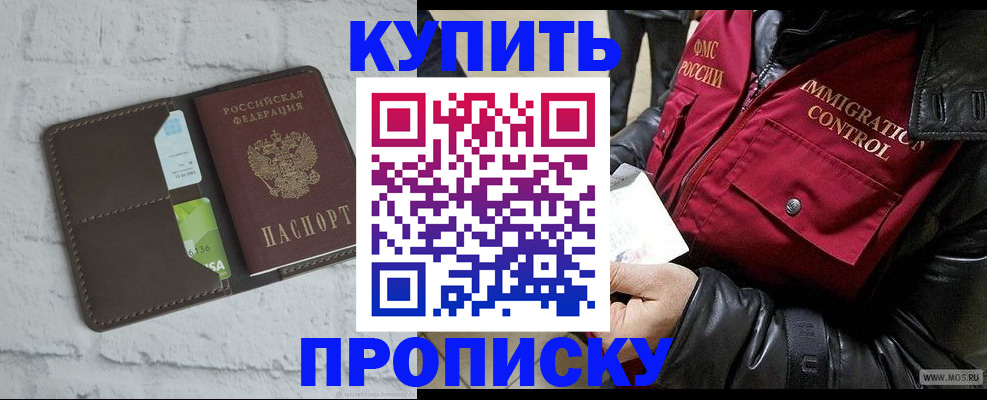 прописка поиск в России