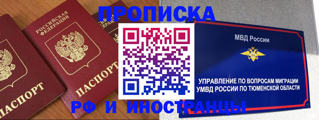 прописка поиск в России